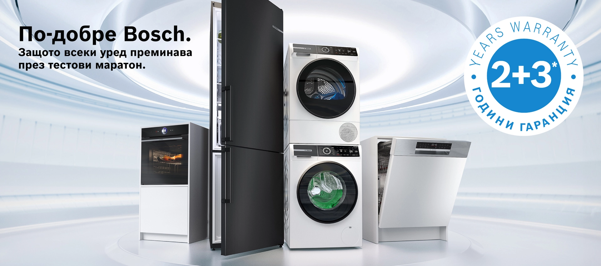 Електроуреди за дома – онлайн магазин с уреди Bosch