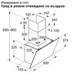 Вграден абсорбатор Bosch DWK65DK60 - Image 6