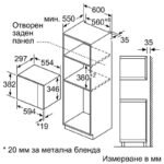 Вградена микровълнова фурна Bosch BFL520MB0 , 20 , Механично - Image 4