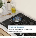 Вграден газов плот Bosch PCP6A5I90 , Газов - Image 9